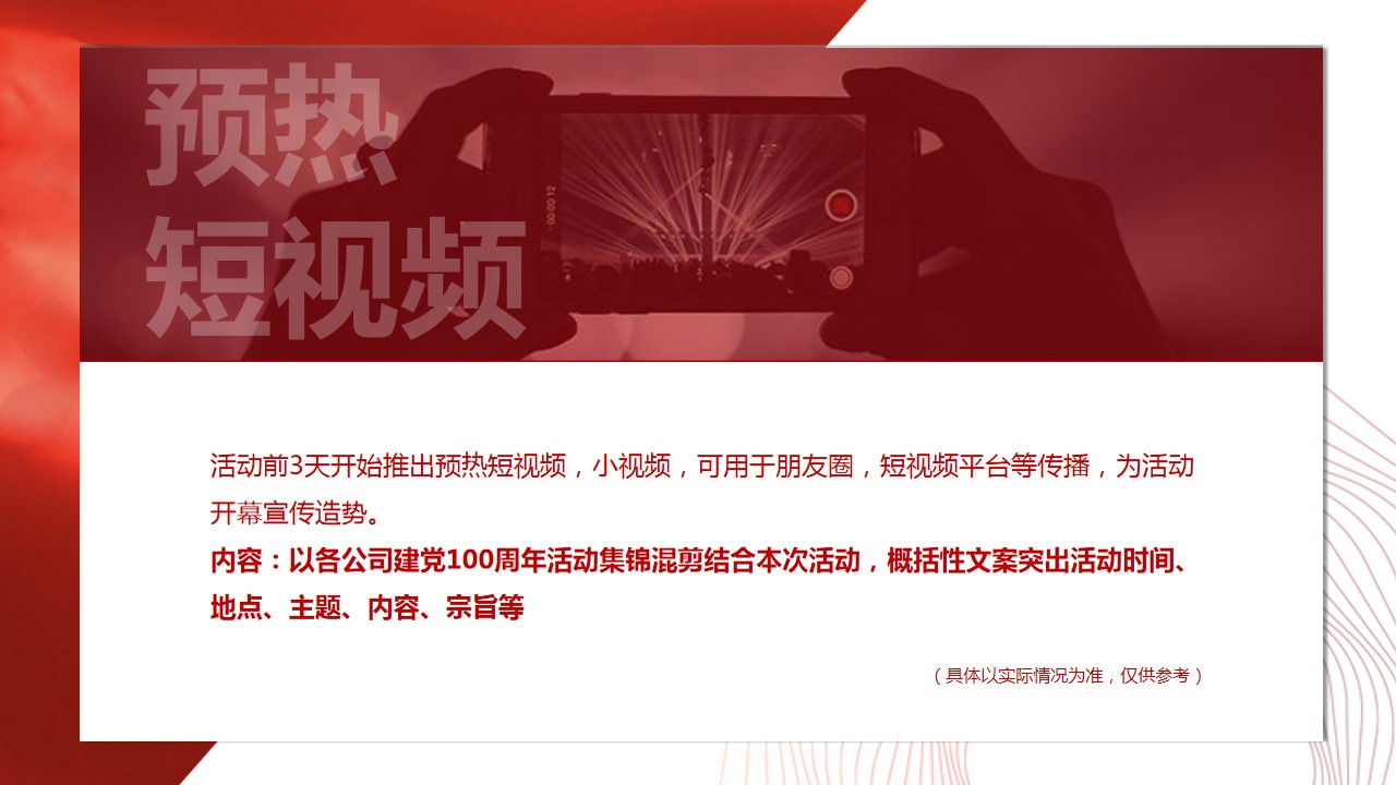 1685503906 d14efb4b491c1b2 - 七一活动策划案