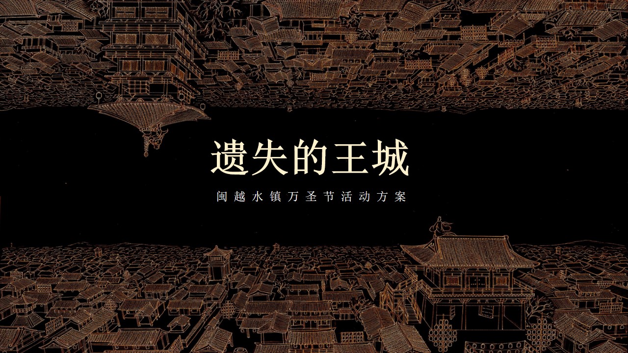 1685504061 561051a510bdcc5 - 秋季剧本杀国潮商业街地产集市游园会活动策划方案