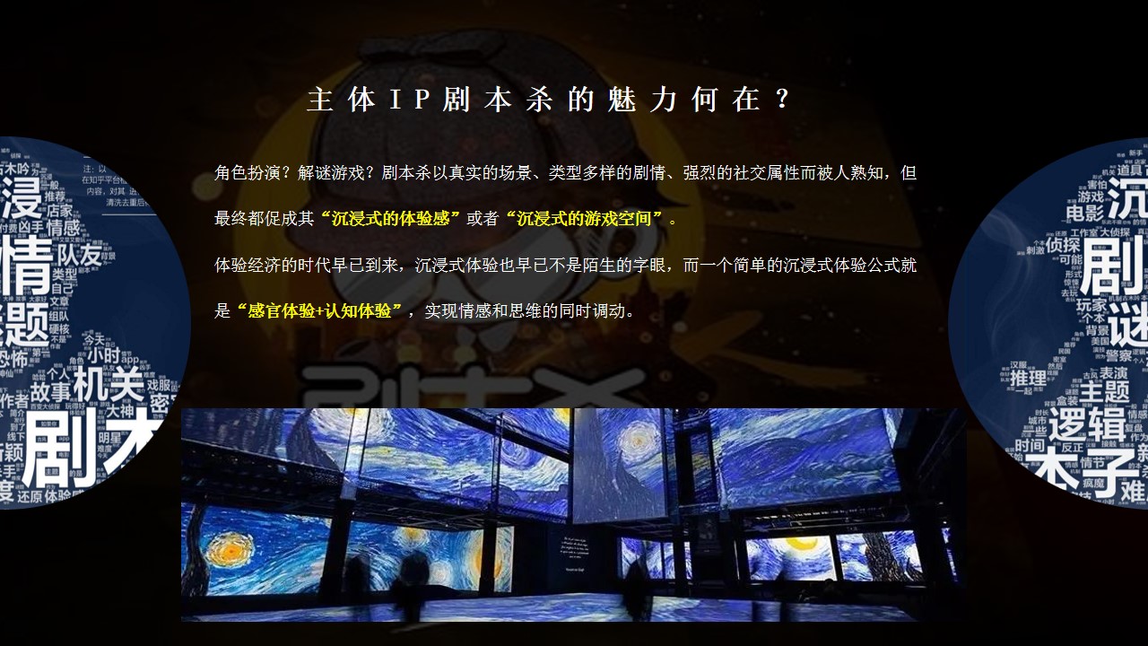 1685504080 dcfa053177d01f6 - 秋季剧本杀国潮商业街地产集市游园会活动策划方案