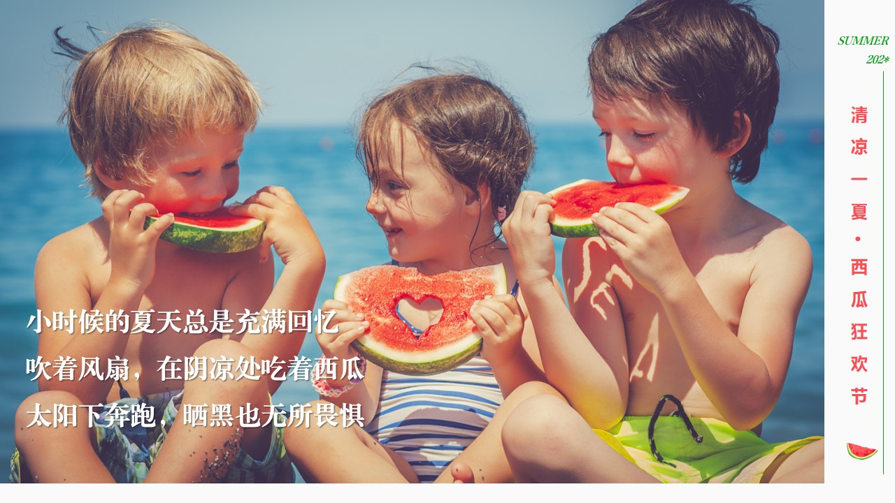 1685519423 a5edf932cf9929b - 【西瓜狂欢 high翻夏日】地产夏日水果游园会亲子互动活动