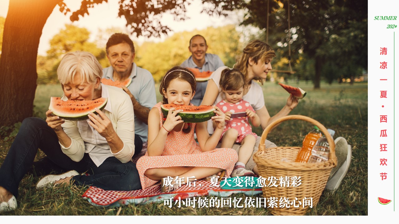 1685519428 50e3092c82ce78d - 【西瓜狂欢 high翻夏日】地产夏日水果游园会亲子互动活动