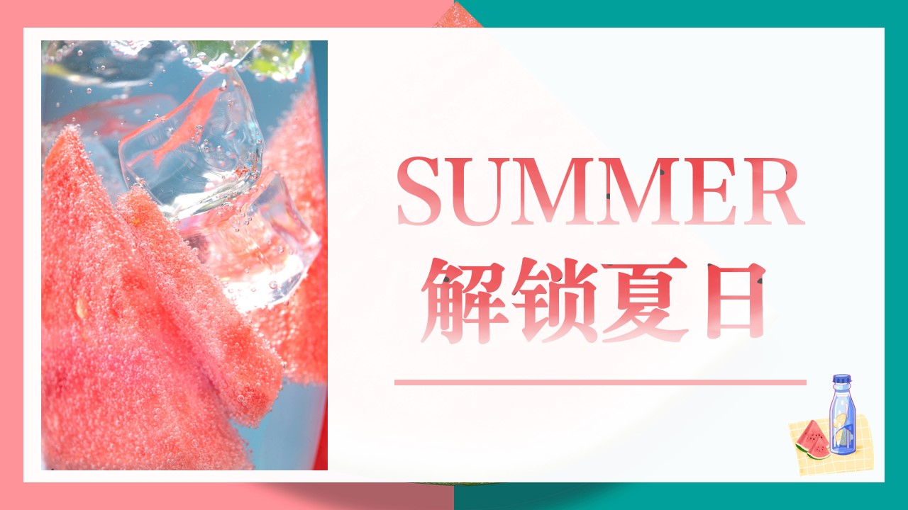 1685519439 a226fd4163bf13c - 【西瓜狂欢 high翻夏日】地产夏日水果游园会亲子互动活动