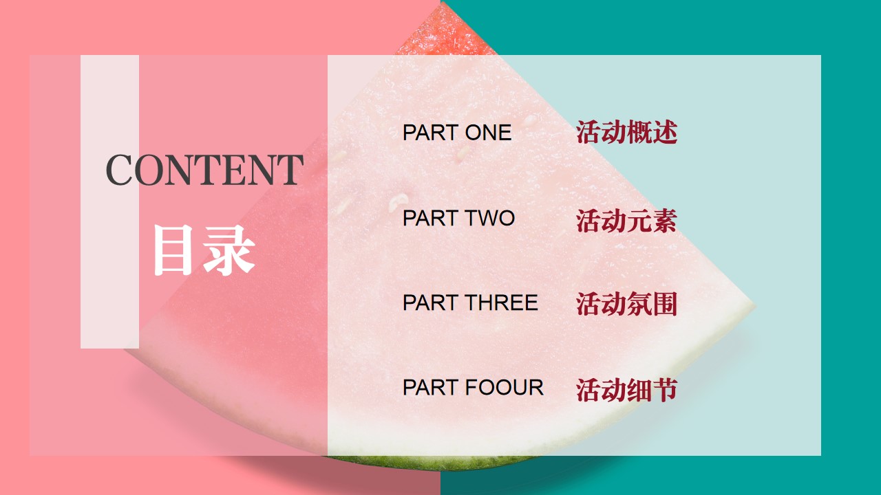 1685519446 b207e1016ea0a91 - 【西瓜狂欢 high翻夏日】地产夏日水果游园会亲子互动活动