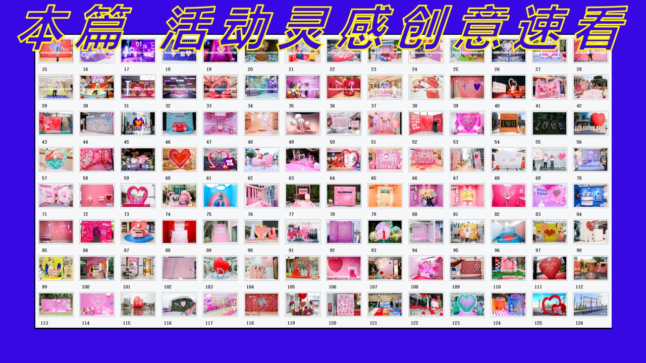 1685519638 50e3092c82ce78d - 130+情人节520七夕节浪漫爱情主题美陈打卡点创意