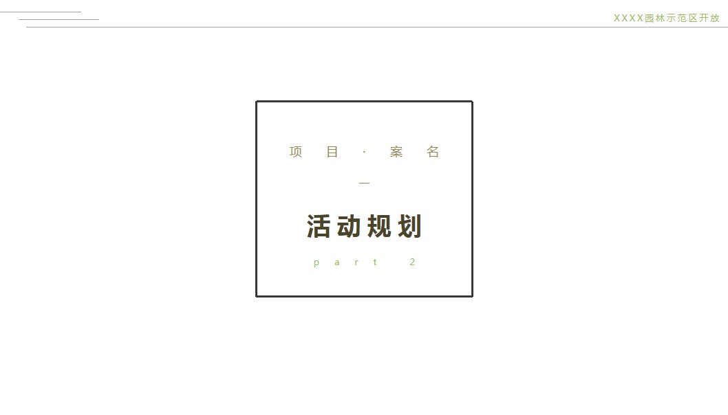 1685519943 d14efb4b491c1b2 - 地产项目园林示范区开放暨端午园游会活动