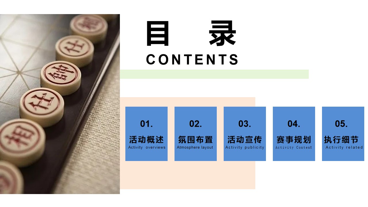 1685519992 a5edf932cf9929b - 房地产项目象棋大赛（悦在棋中，赢战202*）活动方案