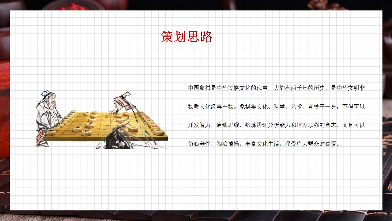 1685519999 dcfa053177d01f6 - 房地产项目象棋大赛（悦在棋中，赢战202*）活动方案
