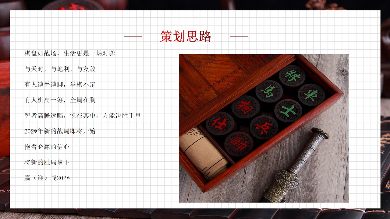1685520004 a226fd4163bf13c - 房地产项目象棋大赛（悦在棋中，赢战202*）活动方案