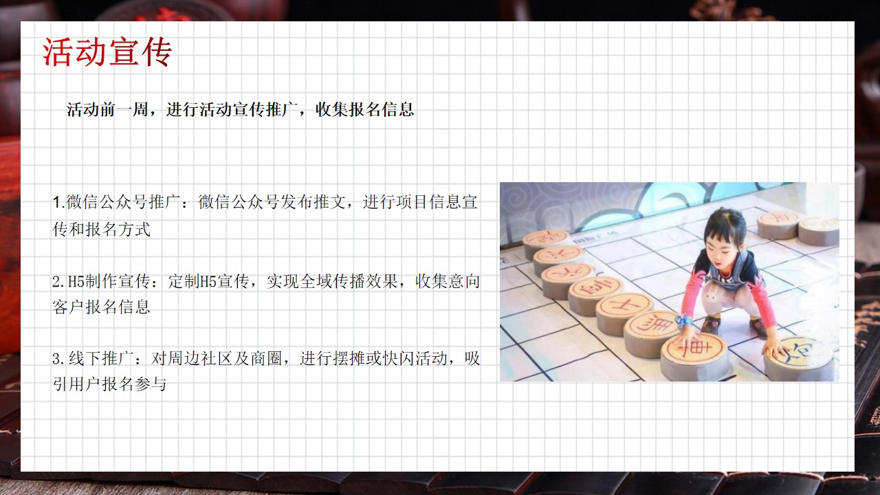 1685520026 0f927bc20e699d3 - 房地产项目象棋大赛（悦在棋中，赢战202*）活动方案