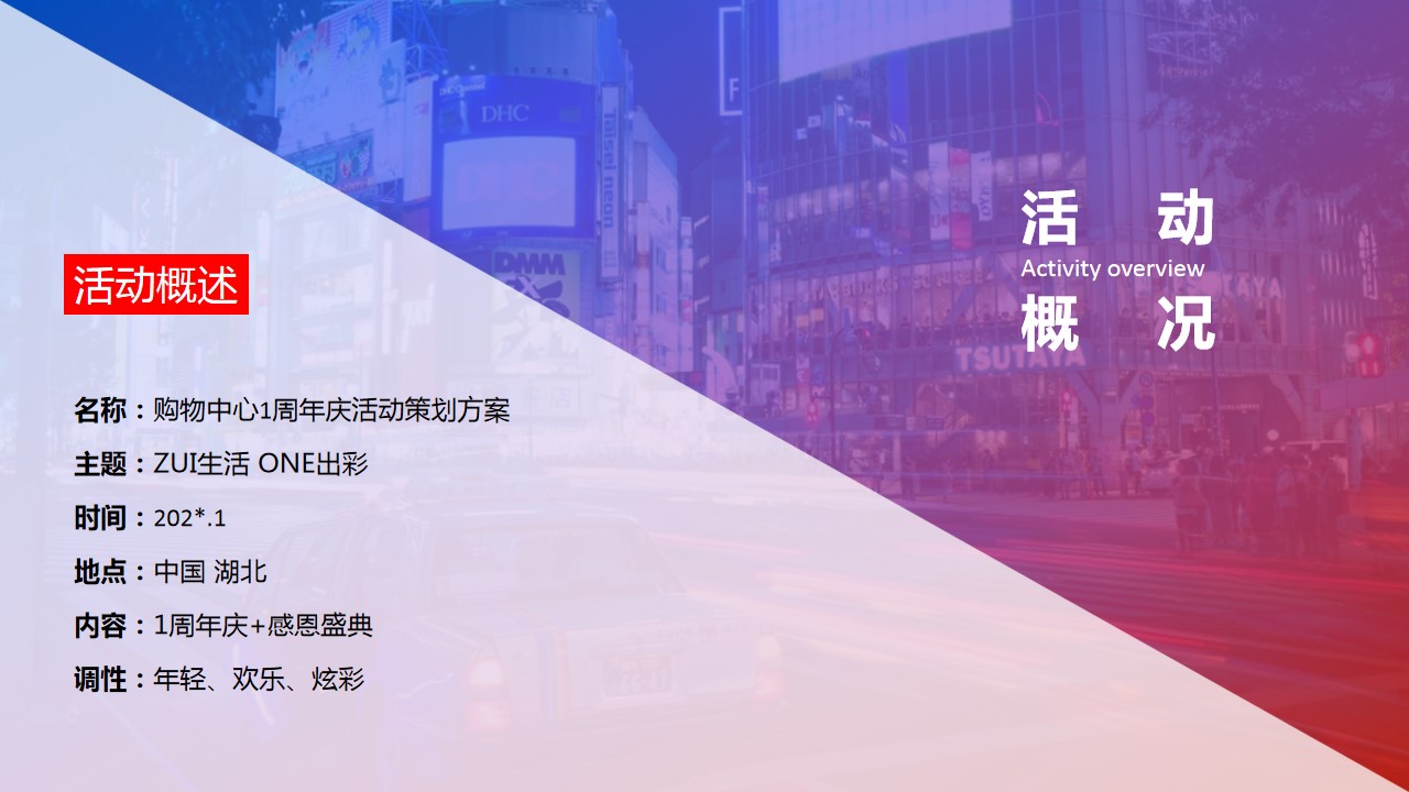 1685520273 dcfa053177d01f6 - 购物中心1周年庆“ZUI生活 ONE出彩”活动策划方案