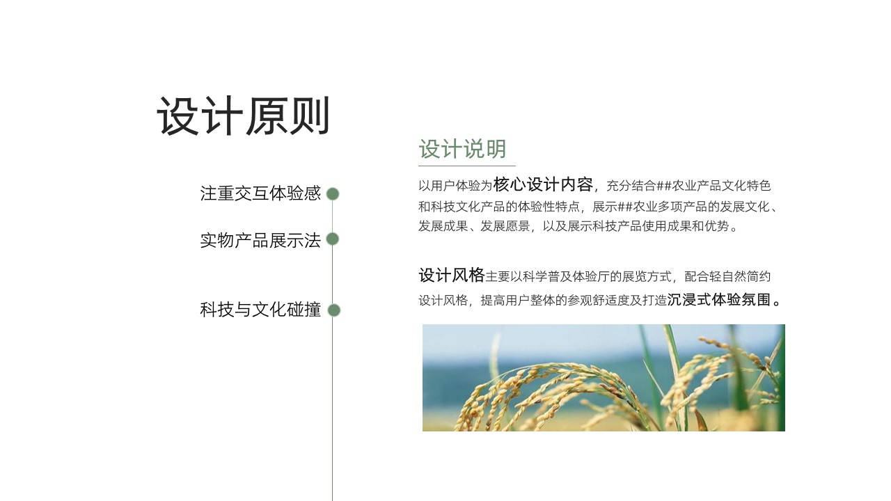 1685520647 42598eae9c79557 - 科技与农业产品展厅策划方案
