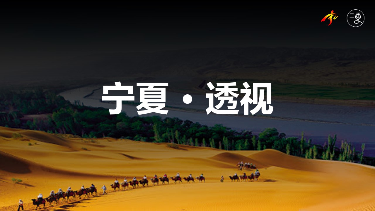1685521076 50e3092c82ce78d - 宁夏“星星的故乡”品牌内容提升策略方案
