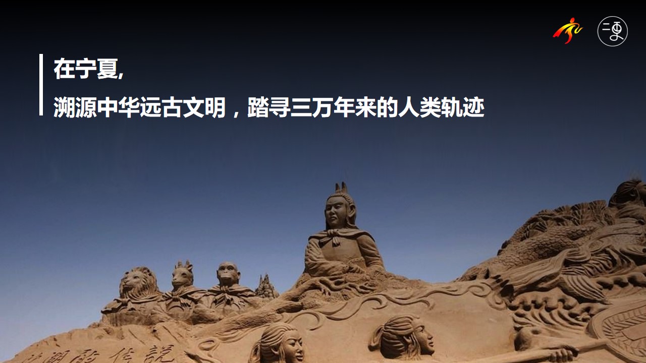 1685521081 dcfa053177d01f6 - 宁夏“星星的故乡”品牌内容提升策略方案