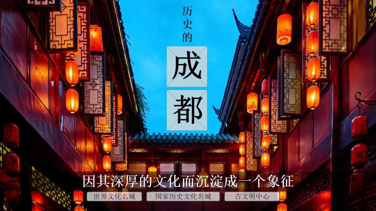 1685521504 a226fd4163bf13c - 四川成都洛带古镇“蜀国不夜城”活动策划方案