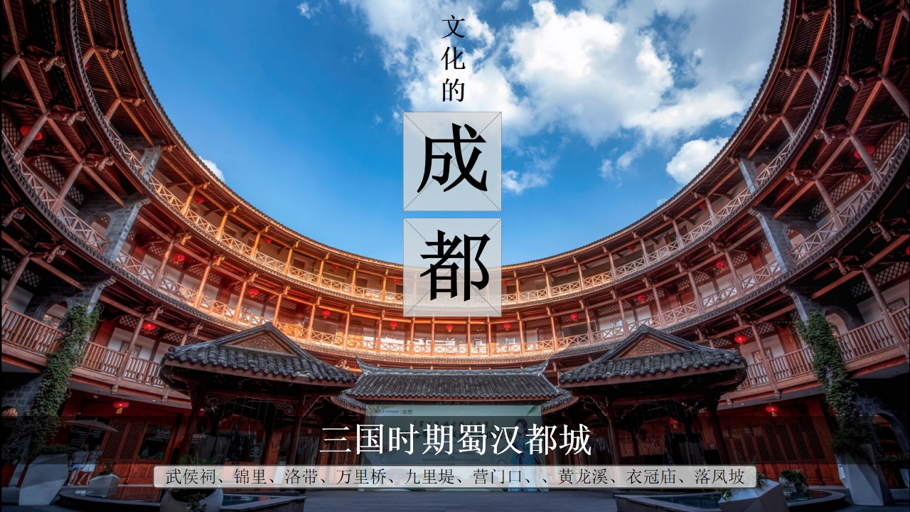 1685521511 b207e1016ea0a91 - 四川成都洛带古镇“蜀国不夜城”活动策划方案