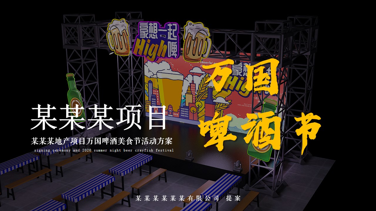 1685521688 561051a510bdcc5 - 万国啤酒节、夏季月度活动方案