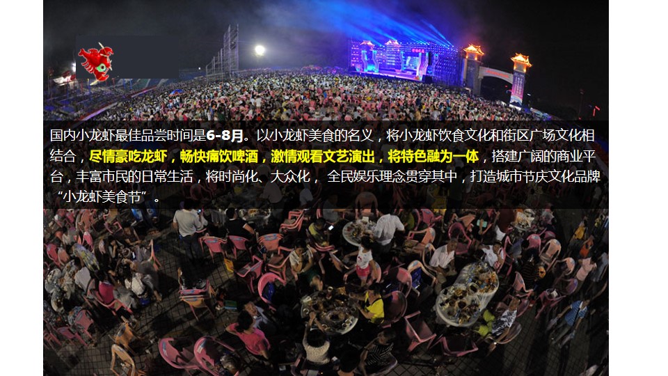 1685522035 dcfa053177d01f6 - 小龙虾美食节活动方案