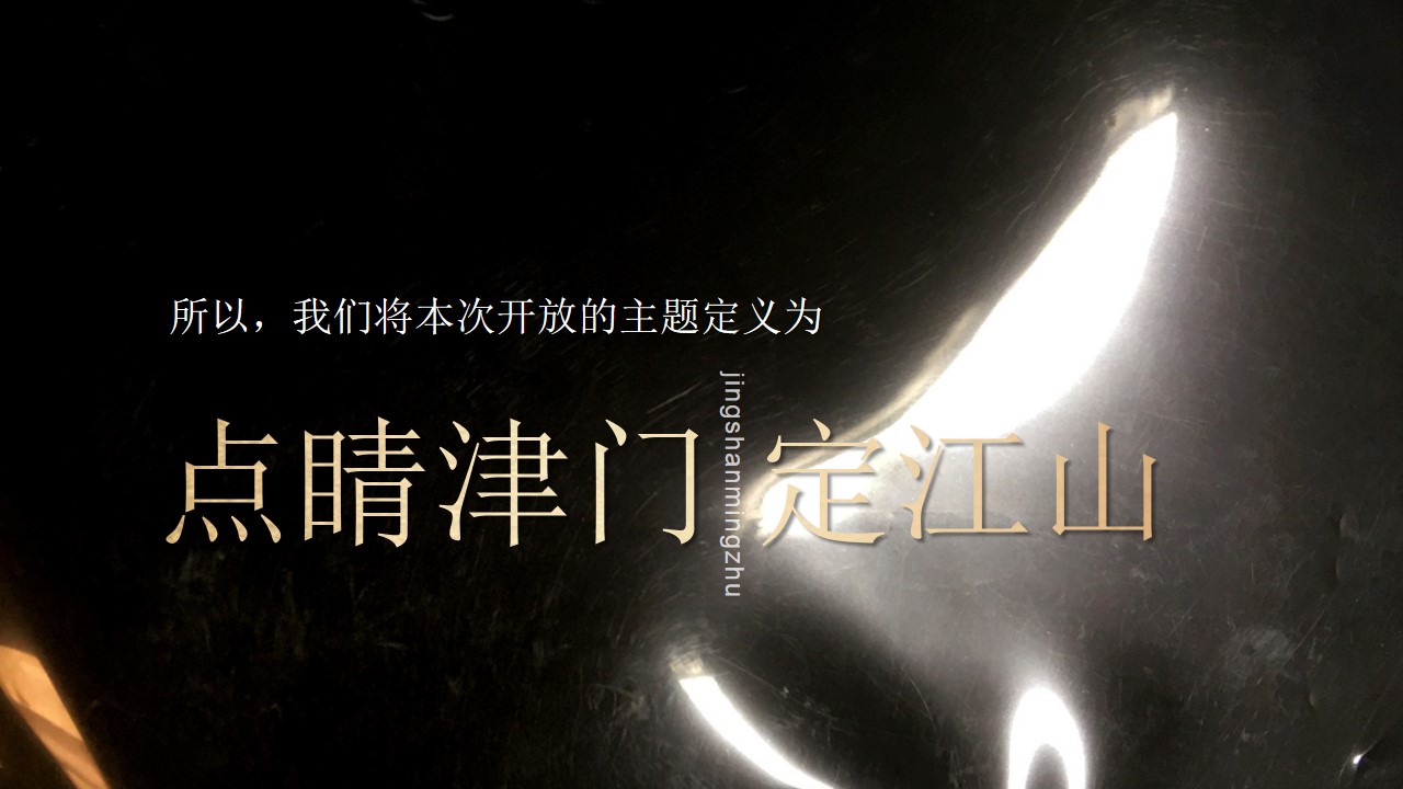 1685522139 42598eae9c79557 - 新中式项目开放活动策划案