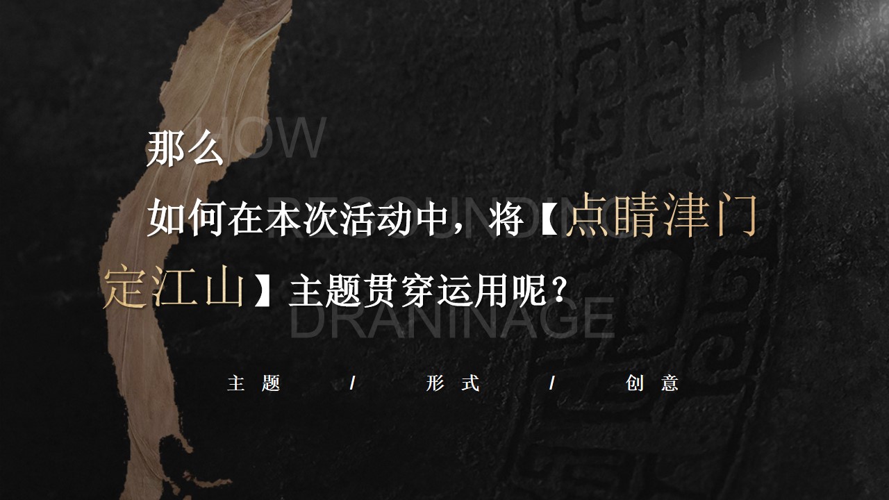 1685522144 d14efb4b491c1b2 - 新中式项目开放活动策划案