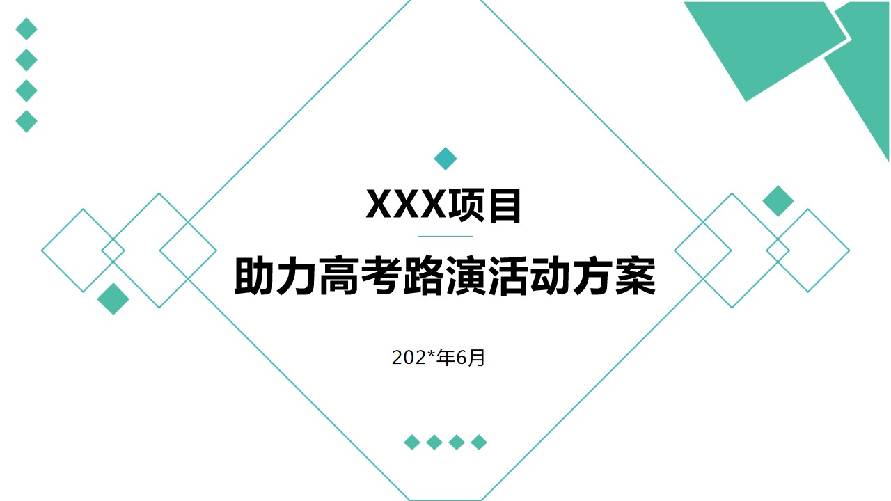 1685522195 561051a510bdcc5 - 郑州XX项目助力高考路演活动执行方案