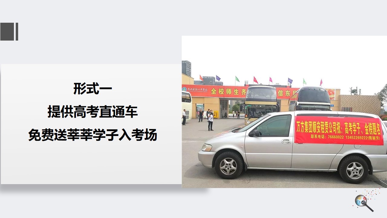 1685522209 dcfa053177d01f6 - 郑州XX项目助力高考路演活动执行方案