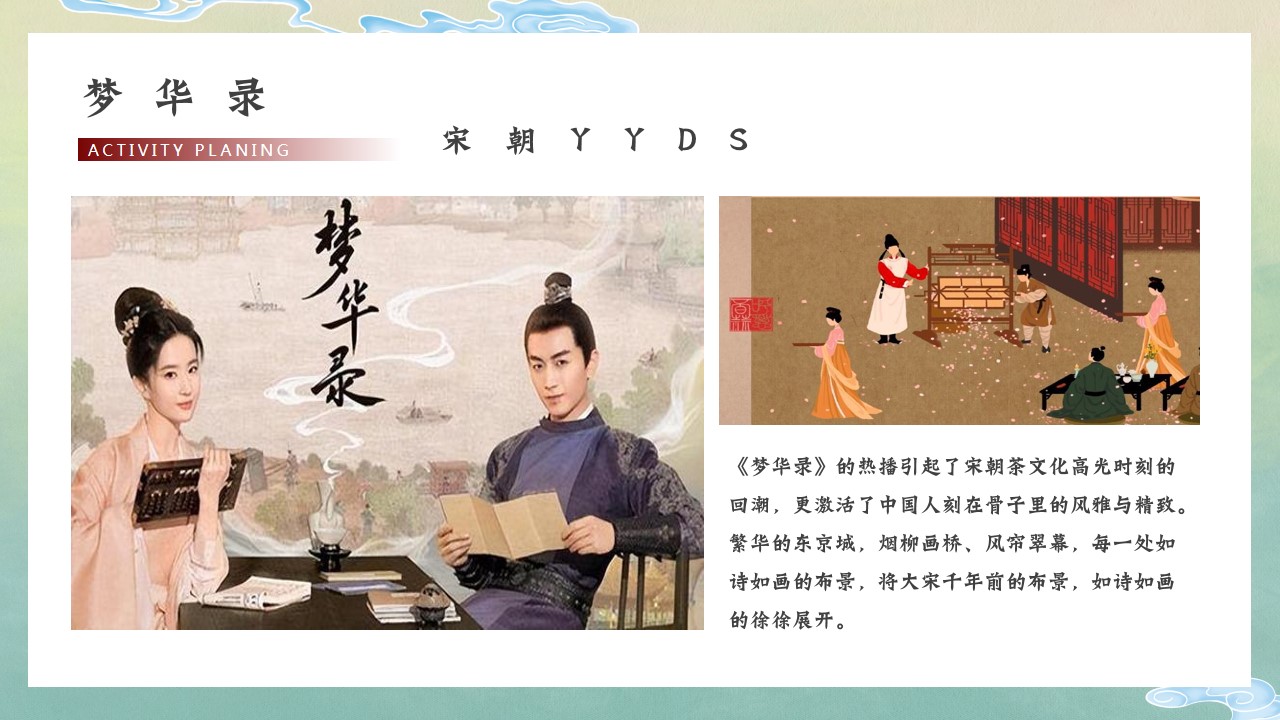 1685608879 dcfa053177d01f6 - 《梦入宋朝，共鉴华风》宋韵文化游园会策划方案