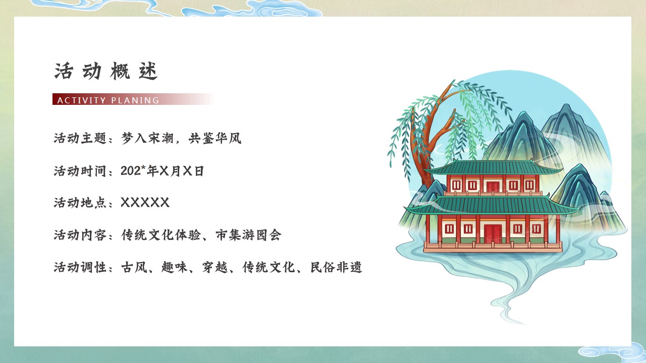 1685608888 b207e1016ea0a91 - 《梦入宋朝，共鉴华风》宋韵文化游园会策划方案