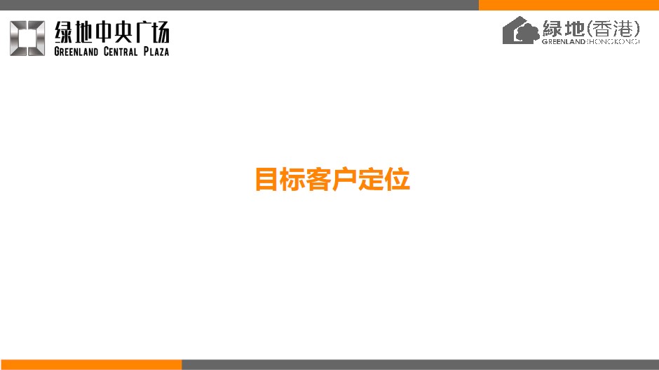 1685609024 b207e1016ea0a91 - 【公寓】绿地中央广场B5公寓定位及推广策略报告