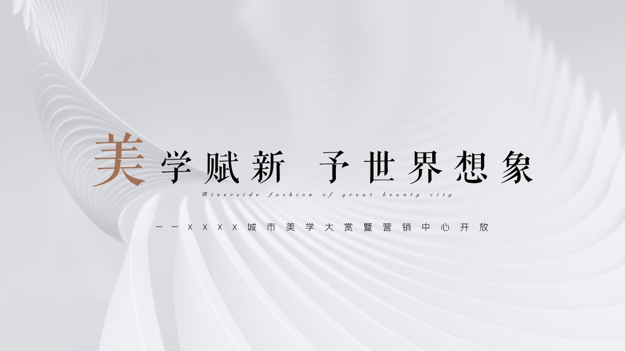 1685609694 561051a510bdcc5 - 地产项目人文艺术自然生态美学灵感主题营销中心开放方案