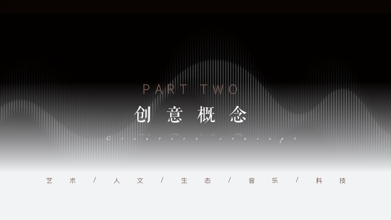 1685609709 dcfa053177d01f6 - 地产项目人文艺术自然生态美学灵感主题营销中心开放方案