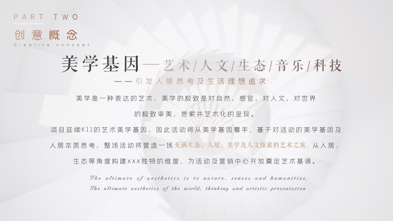 1685609712 a226fd4163bf13c - 地产项目人文艺术自然生态美学灵感主题营销中心开放方案