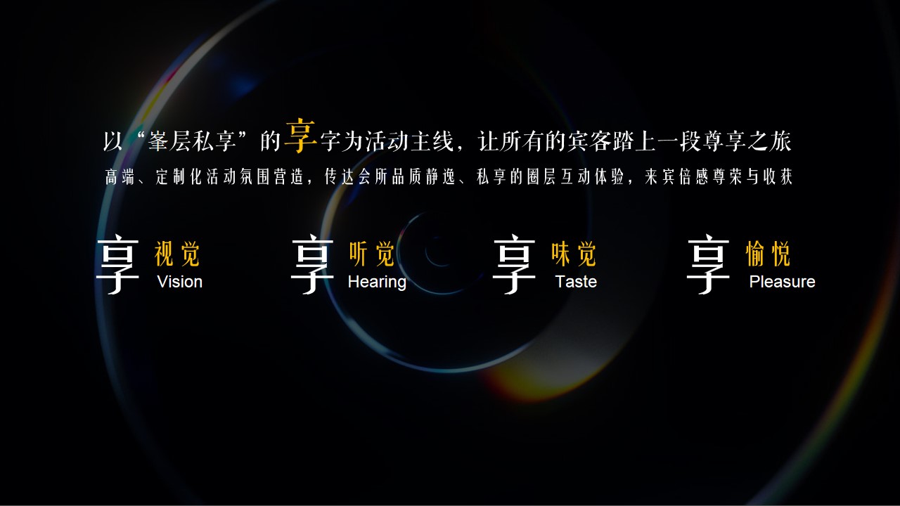 1685609798 a226fd4163bf13c - 高端会所开业活动策划方案