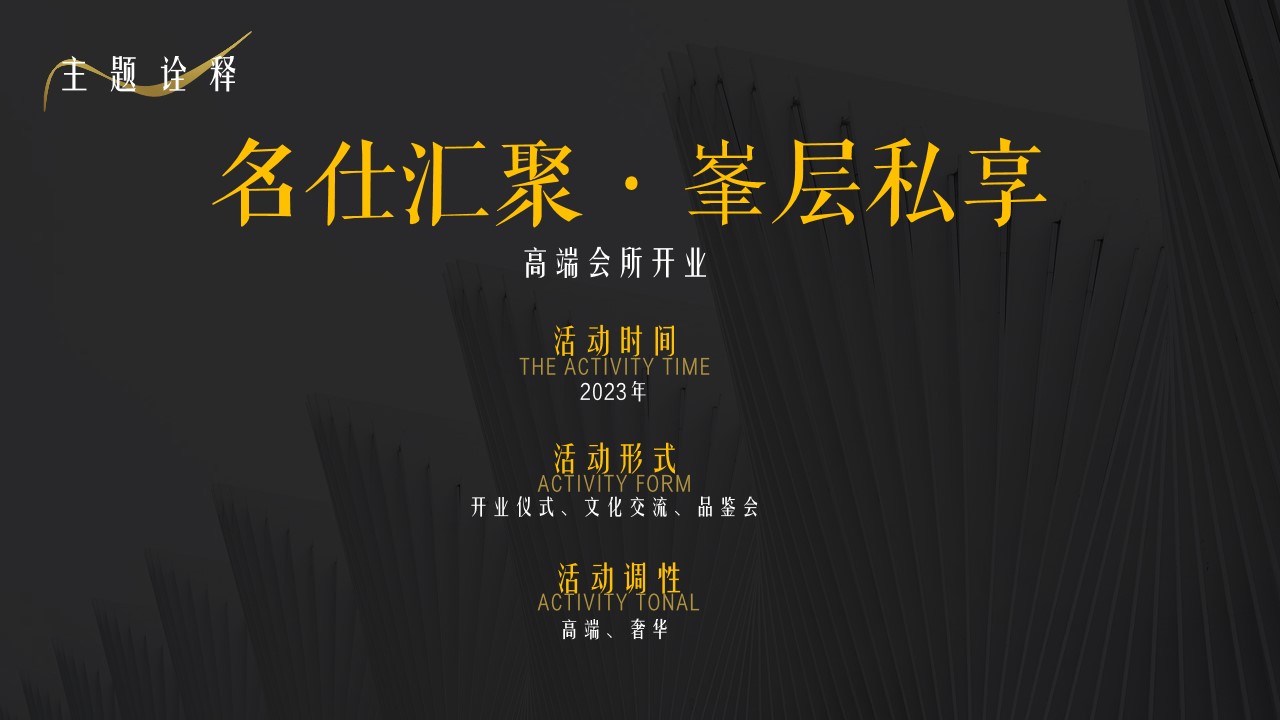 1685609804 b207e1016ea0a91 - 高端会所开业活动策划方案