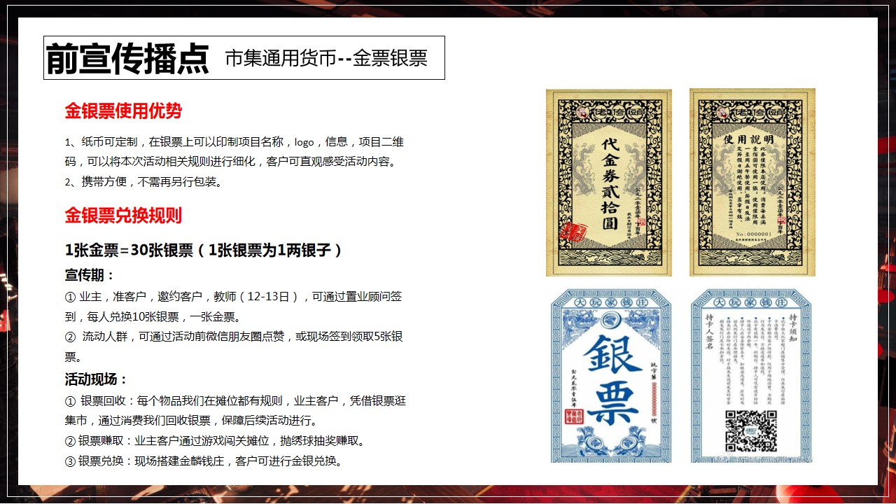 1685610145 42598eae9c79557 - 光在麟府万物来潮-国风市集活动策划细案