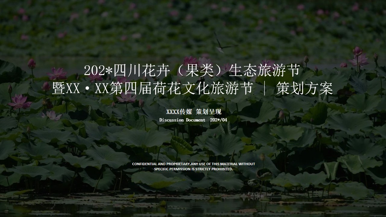 1685610209 561051a510bdcc5 - 国潮荷花节策划方案+宣传推广方案
