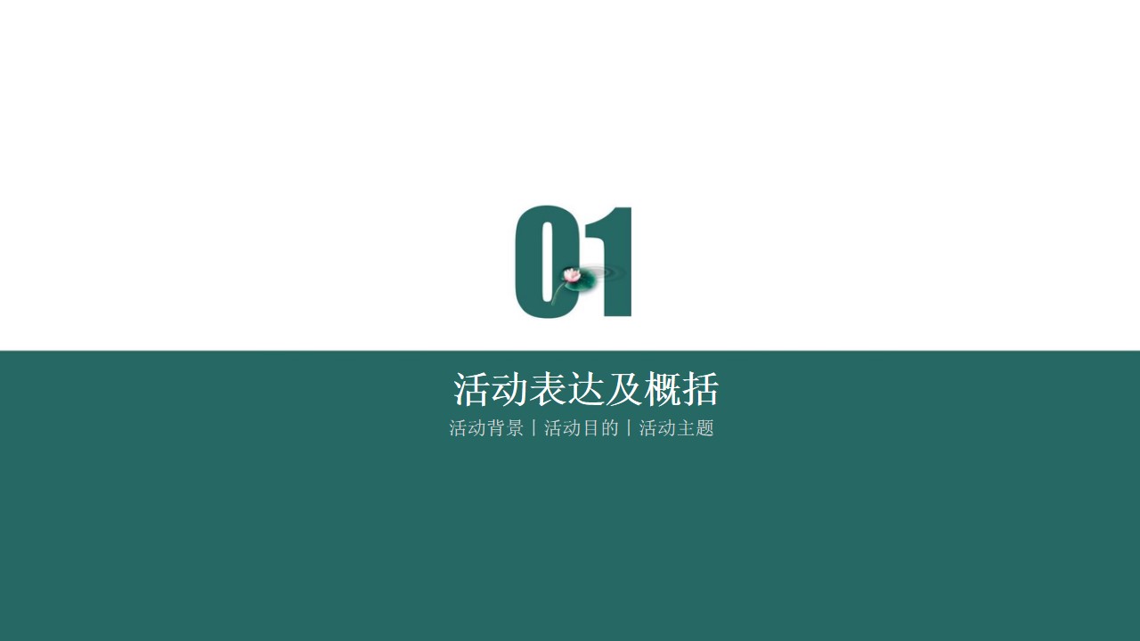 1685610221 50e3092c82ce78d - 国潮荷花节策划方案+宣传推广方案