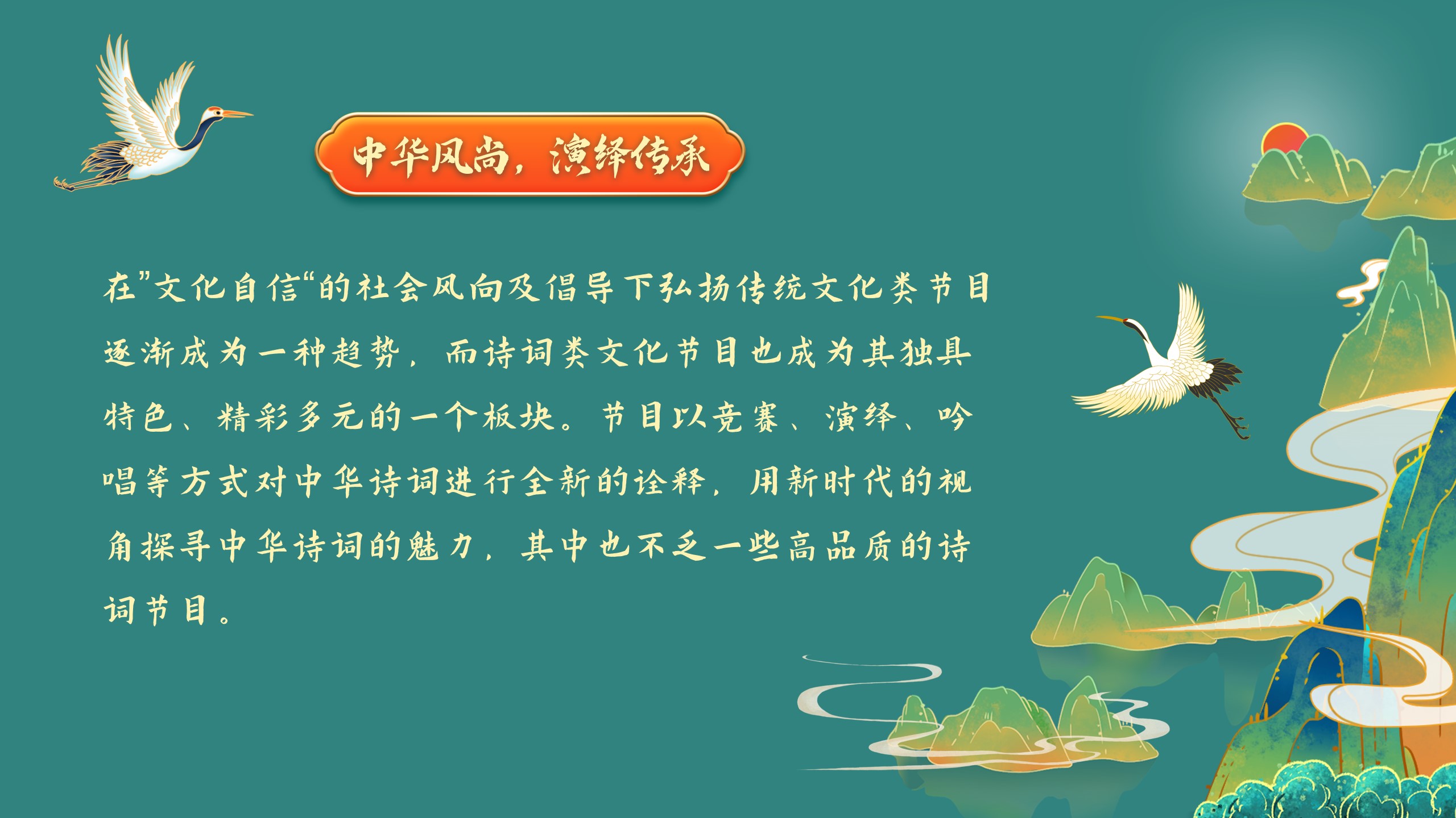 1685610350 dcfa053177d01f6 - 国风少年诗词比赛栏目策划方案