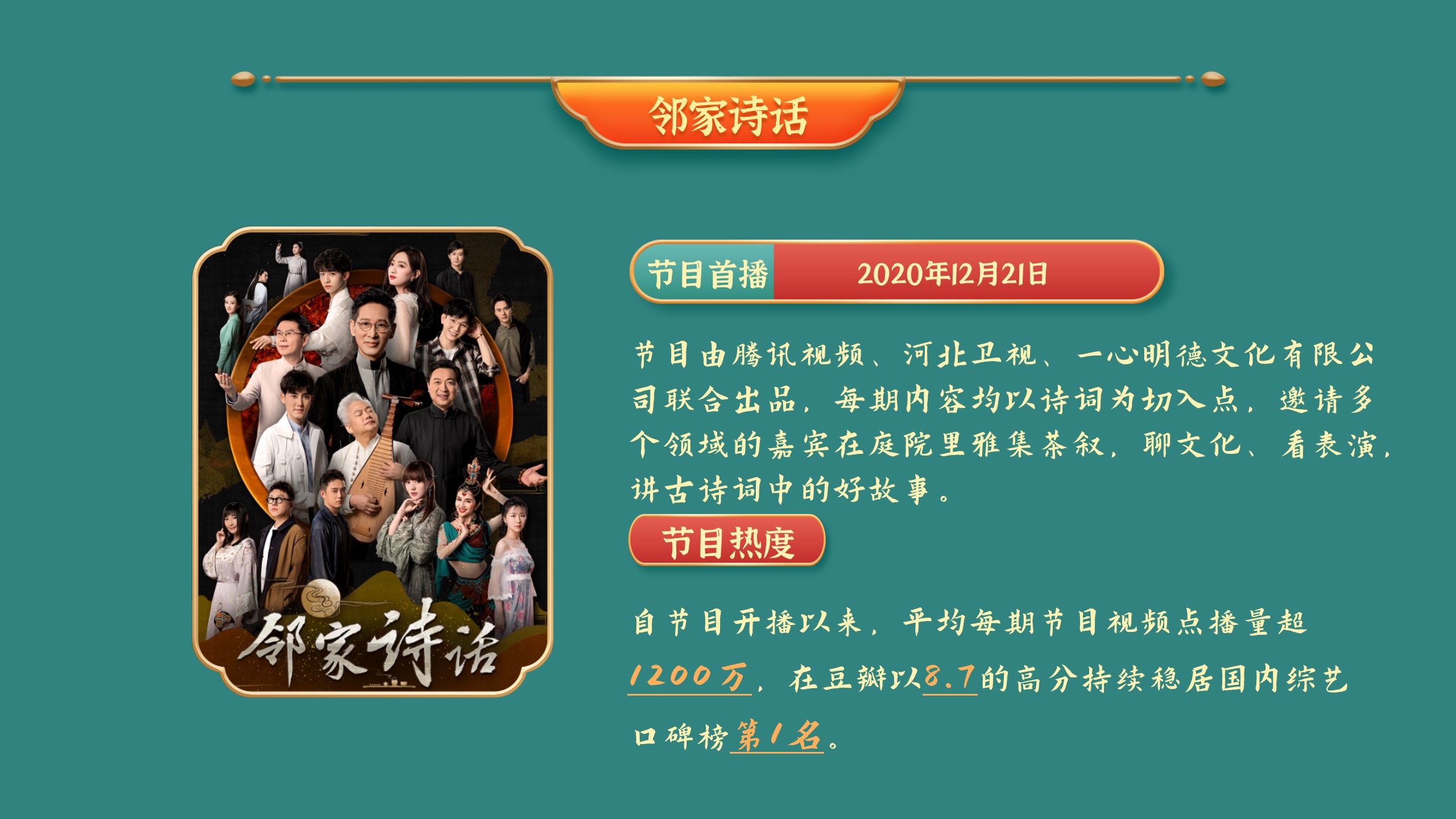 1685610386 42598eae9c79557 - 国风少年诗词比赛栏目策划方案