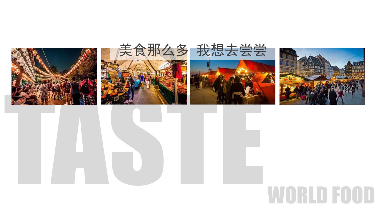 1685610485 a226fd4163bf13c - 环球美食活动策划方案