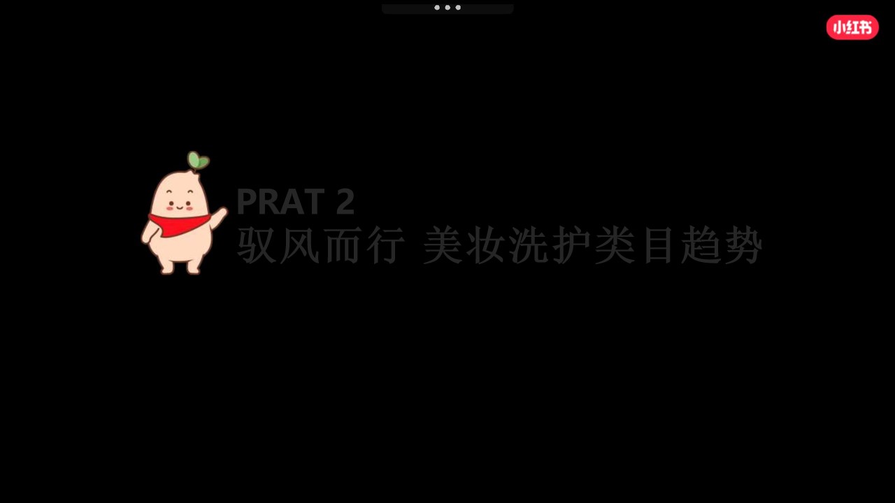 1685610765 b207e1016ea0a91 - 美妆洗护行业新媒体营销小红书平台618运营策划方案互联网通案