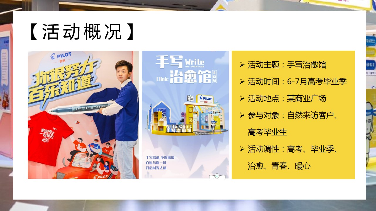 1685610862 d14efb4b491c1b2 - 某品牌商城线下高考毕业季快闪巡展活动策划案