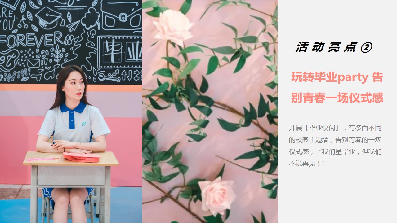 1685610976 42598eae9c79557 - 某商业广场毕业主题快闪店活动策划案【毕业季】