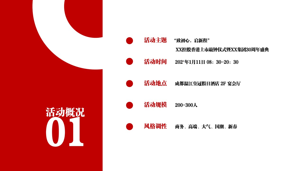 1685611091 b207e1016ea0a91 - 企业上市敲钟仪式暨庆祝晚宴全案策划方案
