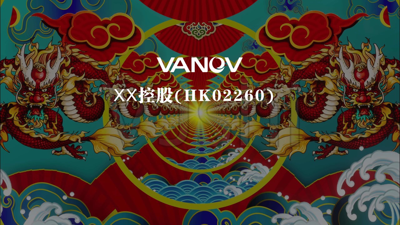 1685611095 42598eae9c79557 - 企业上市敲钟仪式暨庆祝晚宴全案策划方案