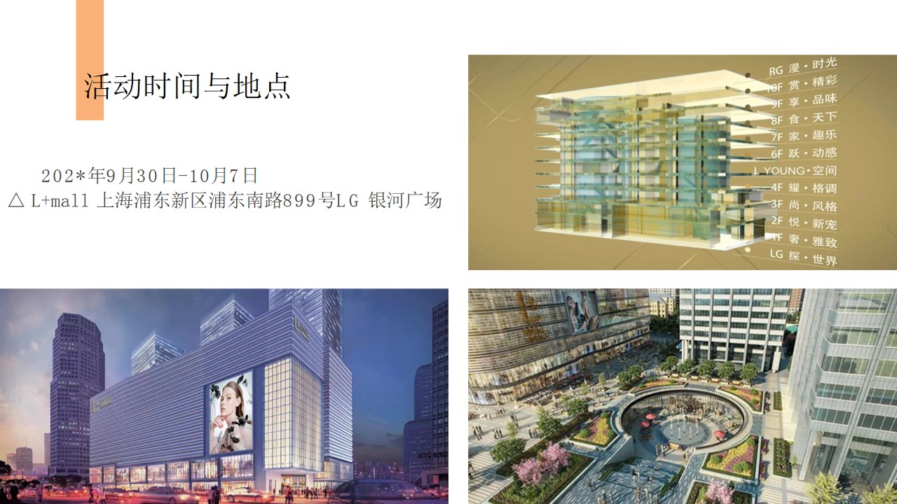 1685611357 50e3092c82ce78d - 商场MALL购物中心十一国庆嘉年华活动策划方案