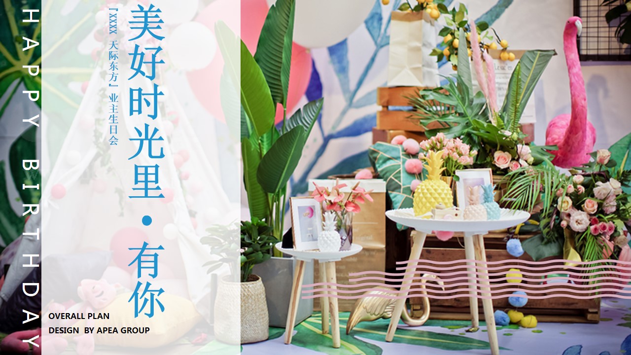 1685671891 561051a510bdcc5 - 业主生日会1