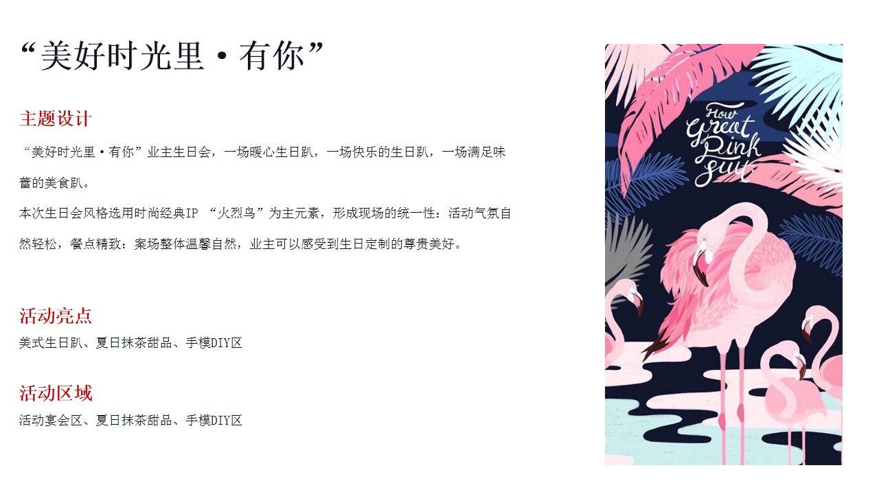1685671909 a226fd4163bf13c - 业主生日会1