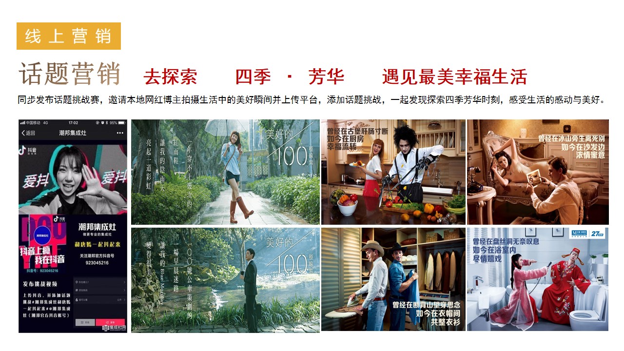 1685672574 0f927bc20e699d3 - 地产网红引流主题线上线下联动认筹造势活动