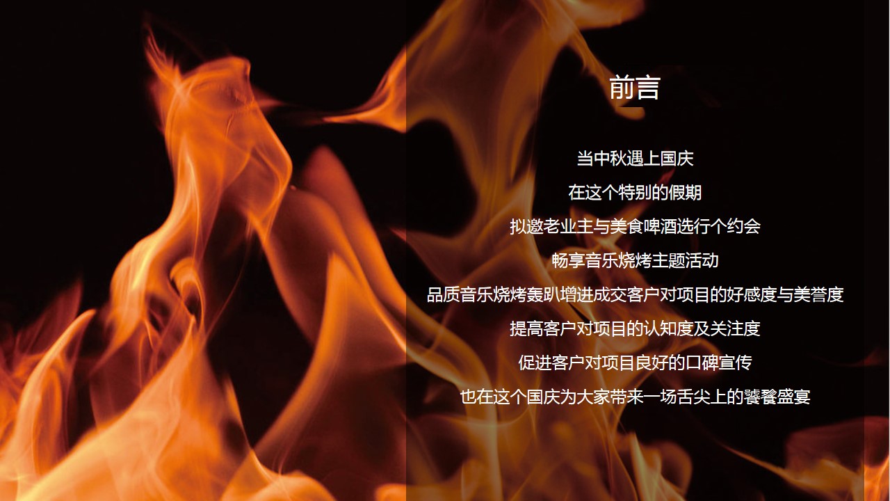 1685673029 a5edf932cf9929b - 某项目国庆音乐烧烤主题趴活动策划方案