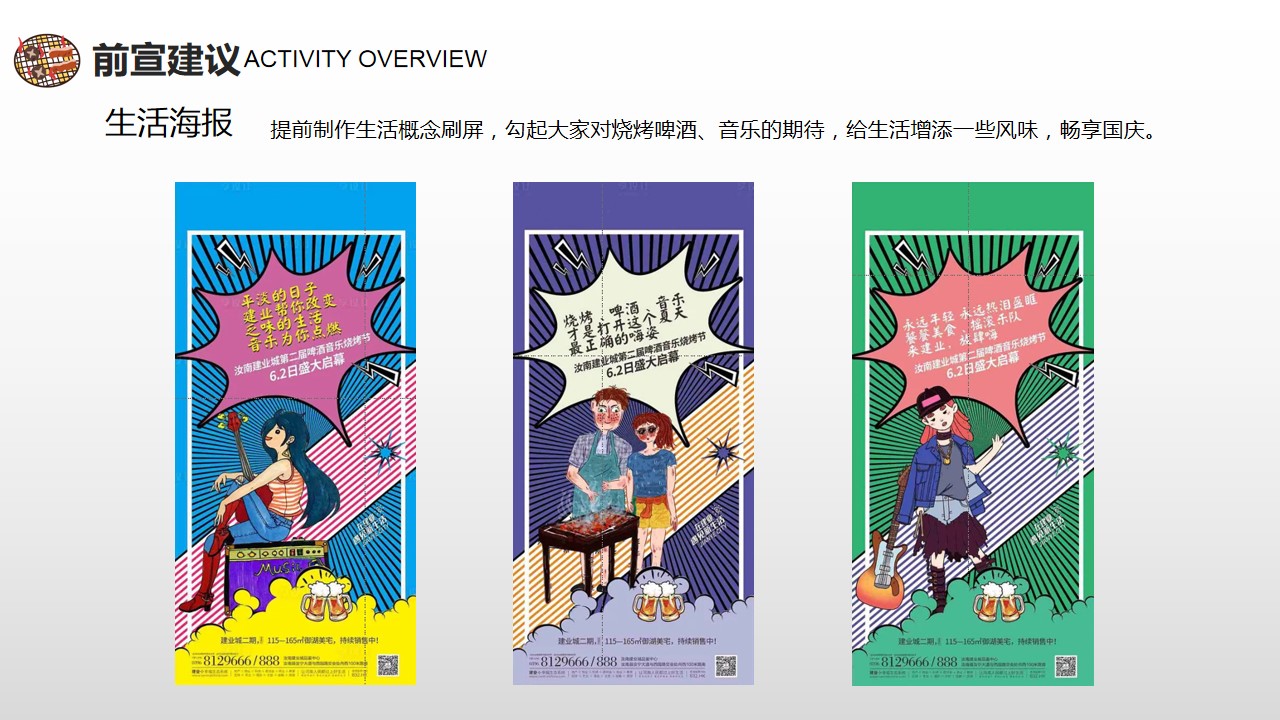 1685673047 a226fd4163bf13c - 某项目国庆音乐烧烤主题趴活动策划方案